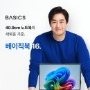 ✨🏆 베이직북16 16GB/512GB 리뷰: 50만원대 인강용/사무용 가벼운 노트북 추천! 윈도우11 기본 탑재