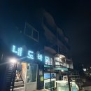 내도알작지 | [제주 이호테우 맛집] 펜션 사장님께 추천받은 고등어회 도민맛집! ‘내도바당’ 포장후기(내돈내산)