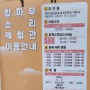 함파우소리체험관