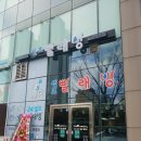 스카이24시 빨래방