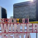 (주)선인 | 서울광장 스케이트장 이용후기 요금 운영시간 현장예매 이용방법 한눈에