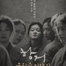 3.1만세로 | '항거 : 유관순 이야기' 3.1절 역사영화 요약 만세운동 서대문형무소 후기