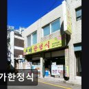 촌가한정식 네이버블로그