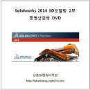 Solidworks(솔리드웍스) 2014 3D 2부 ::: 19강 곡선이용패턴_곡선방법, 정렬방법 활용법 2 이미지