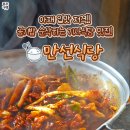 충주여행 맛집 추천!! 일부러 찾아가게 만드는 기사님식당!? - &#34;만선식당&#34; (내돈내산)