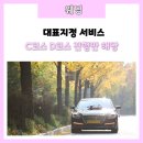 탑카서비스 이미지