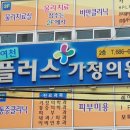 여천플러스가정의원 네이버블로그