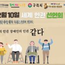 (사)장애인미디어인권연대구리시지회 | 12월 10일 장애인인권헌장 공동서명 (사)장애인미디어인권협회 구리시지회