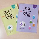 훈민정음 | 초등 국어 문제집<어린이 훈민정음>사용 후기