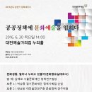 2016년도 상반기 정책세미나, 대전문화재단 이미지