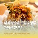 소평루 | 다시 찾은 양천향교역 탕수육 맛집 소평루 내돈내산 재방문 찐 후기