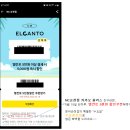 엘칸토NC 이미지