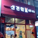 신전떡볶이 성서점 이미지