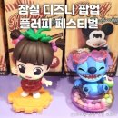 픽사 귀요미들이 모였다! 인사이드 아웃, 몬스터 주식회사 등 다양한 굿즈 가득한 잠실 디즈니 팝업...