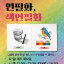 노원평생교육원 강의실(4층) | [연필화 ㆍ색연필화] 노원구 중계동💡 연필화부터...색으로 표현하는 감성미술 배우기 청암예술평생교육원