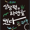 ECHO 이미지