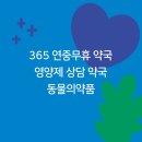 테라스파란문약국 이미지