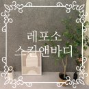 이나스킨앤바디