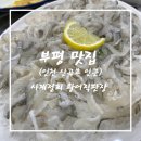 사계절회활어직판장 이미지