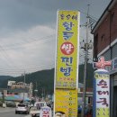 황둔정보화마을