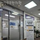 고양시 인산동구 한의원 열린부부한의원 위치 오는길 후기