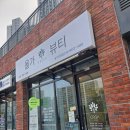 올가드림뷰티동구