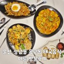 발리PC | 울산 성남동 옥교동 태국음식, 아룬 방문 후기