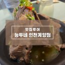 도두리로 6번길 | 인천 계양 작전동 태국음식 맛 추천 능두네 인천계양직영점 솔직 방문 후기