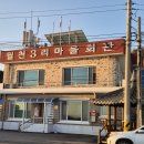 월천3리마을회관 이미지