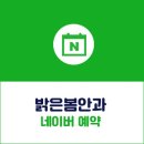더밝은안과의원 이미지