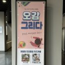 창원 체험 키즈카페 오감그리다 첫 방문 후기