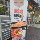 배부장찌개신서 | 세종시 소담동 배부장찌개 신메뉴 배부장세트 솔직후기!!