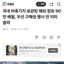 청원생명농협쌀조합공동사업법 | 오늘 내일 마감 (3/23~24)