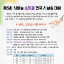 제5회시와늪 소릿결 전국 시낭송대회 이미지