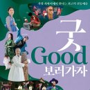 굿보러가자 이미지