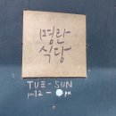 명란식당