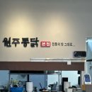 정촌초등학교 | [진주 가좌] 원주특수통닭 솔직 후기, 바삭한 옛날통닭 맛집