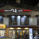 구의역 맛집 당산오돌 수요미식회 나온 꼬들살