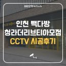 빽다방청라더리브티아모점