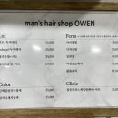 OWEN남자미용실