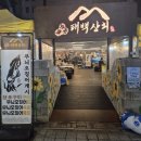 경기도 수원시 팔달구 인계로166번길 16-15 (인계동) | 야장하기 좋은 인계동 맛집 태백상회