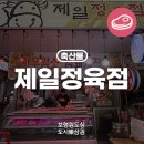한내정육점