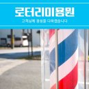 모범이용원 네이버블로그