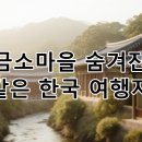 금운정 이미지