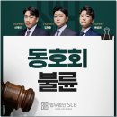 동호회 불륜 상간자 소송 기간과 위자료 액수는