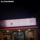 함스치킨바베큐 | 함스치킨&숯불바베큐 추천 / 제주 후라이드치킨
