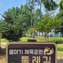 을미기체육공원 농구장