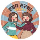 반갑다친구야 - 수성구 | 반갑다친구야