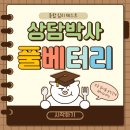 충주상담 | 내면을 꼼꼼히 분석하는 종합심리검사