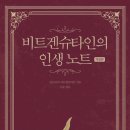 비트겐슈타인의 인생노트4 이미지